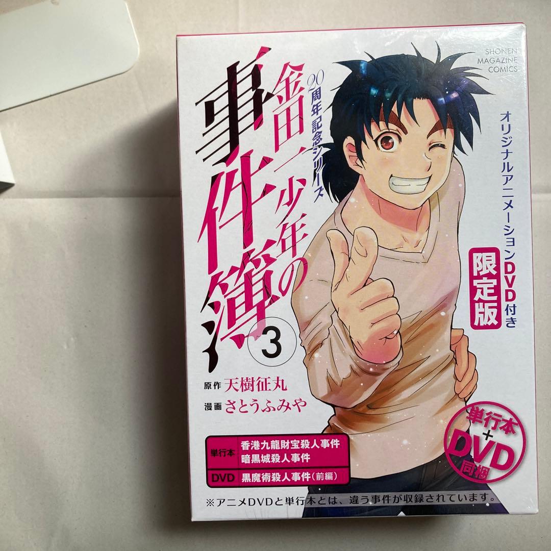 金田一少年の事件簿 : 20周年記念シリーズ 3巻・4巻　DVD付き　匿名配送