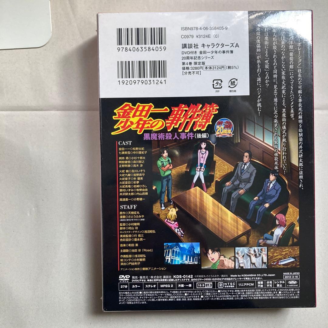 金田一少年の事件簿 : 20周年記念シリーズ 3巻・4巻　DVD付き　匿名配送
