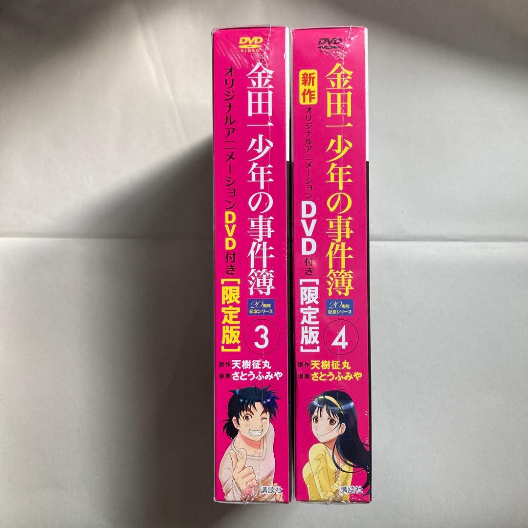 金田一少年の事件簿 : 20周年記念シリーズ 3巻・4巻　DVD付き　匿名配送
