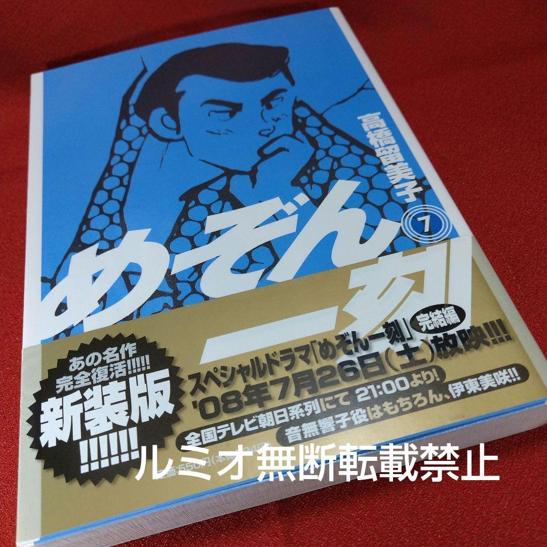 「めぞん一刻」【新装版全巻初版セット】高橋留美子