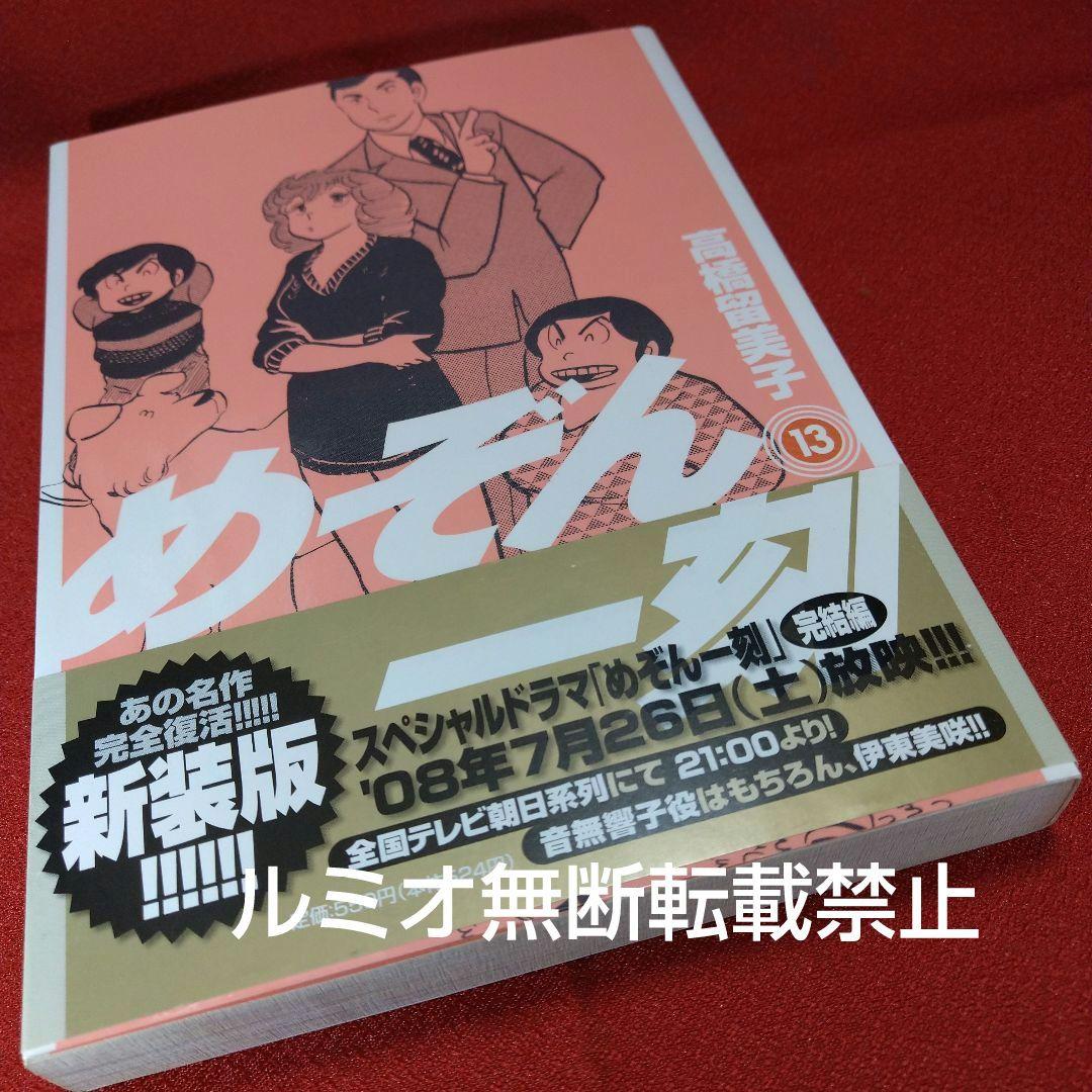 「めぞん一刻」【新装版全巻初版セット】高橋留美子