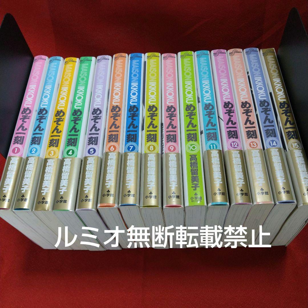 「めぞん一刻」【新装版全巻初版セット】高橋留美子