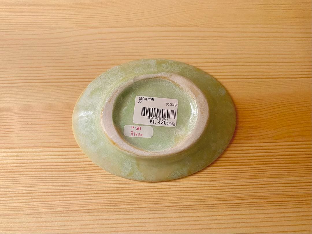梅本勇 器3点セット 食器 小皿 プレート