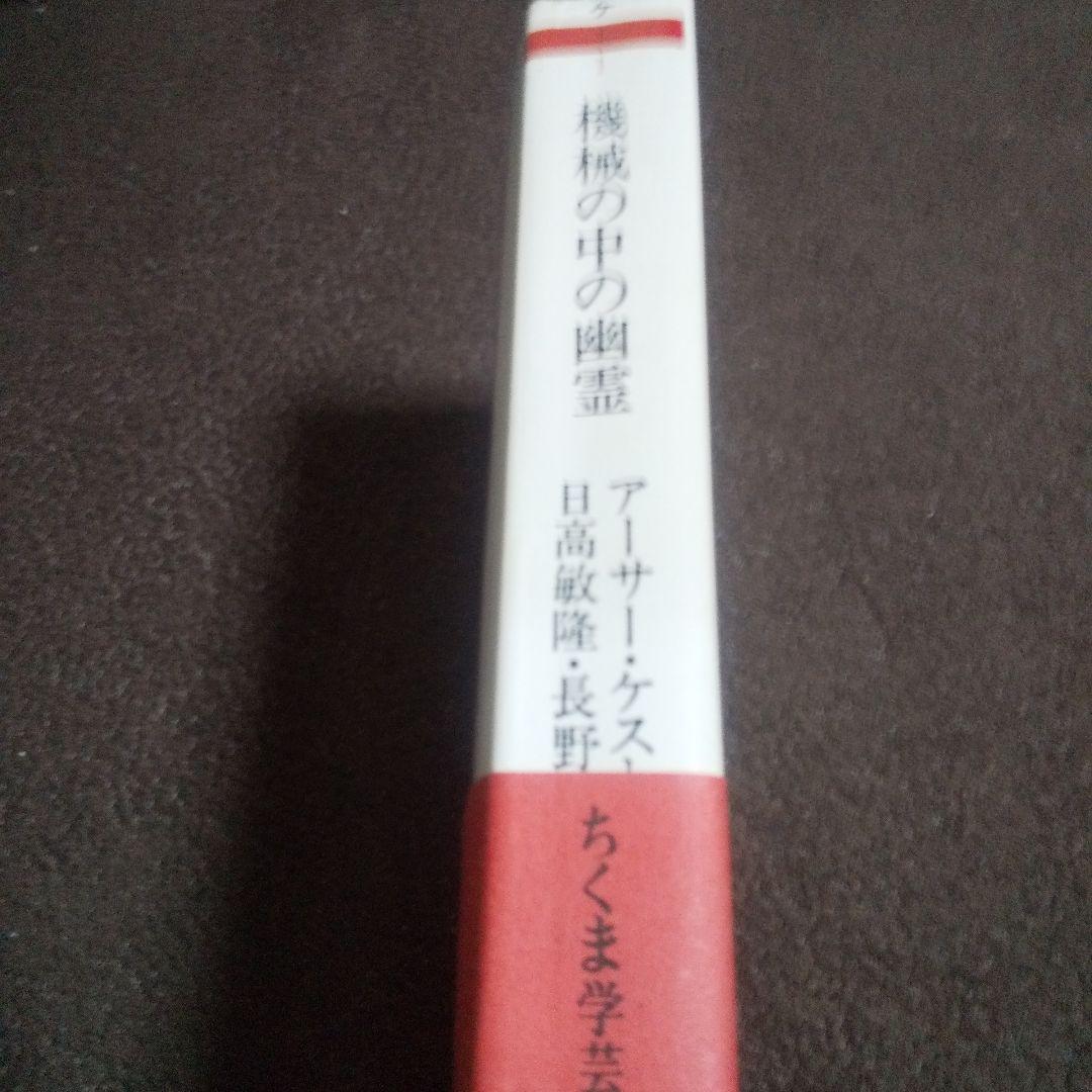 機械の中の幽霊