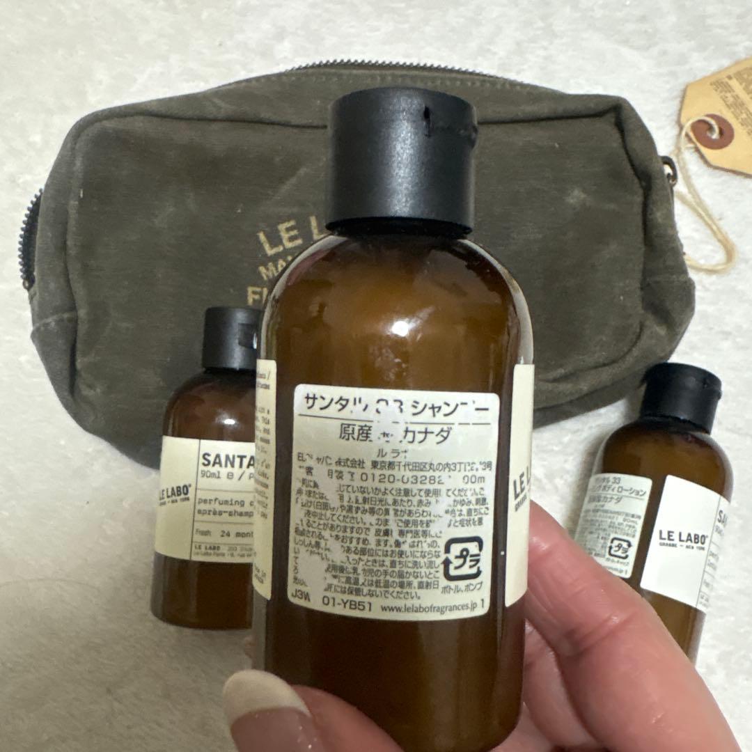 LE LABO SANTAL 33 旅行用シャンプーセット