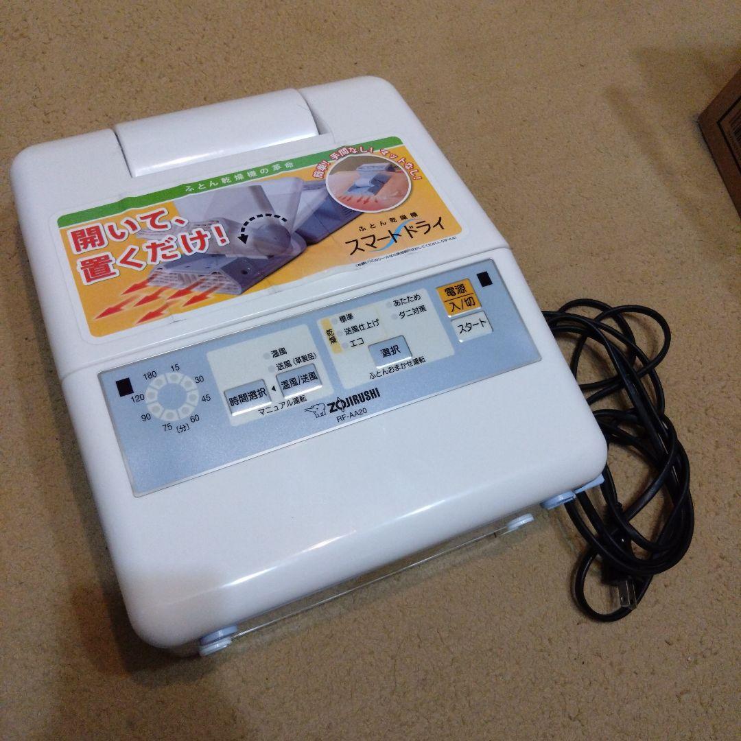 ZOJIRUSHI RF-AA20-AA ブルー ふとん乾燥機