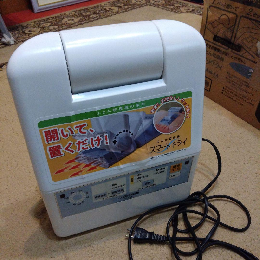 ZOJIRUSHI RF-AA20-AA ブルー ふとん乾燥機