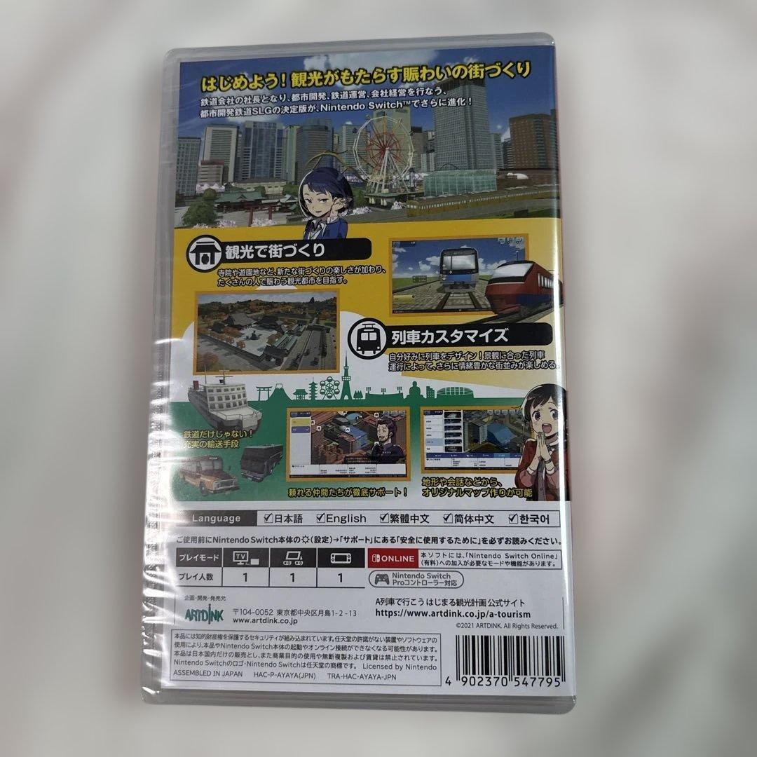A列車で行こう はじまる観光計画 Switch