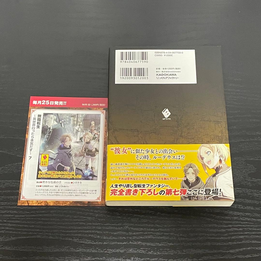 【帯付/初版】 無職転生 6巻, 7巻, 8巻, 9巻, 11巻