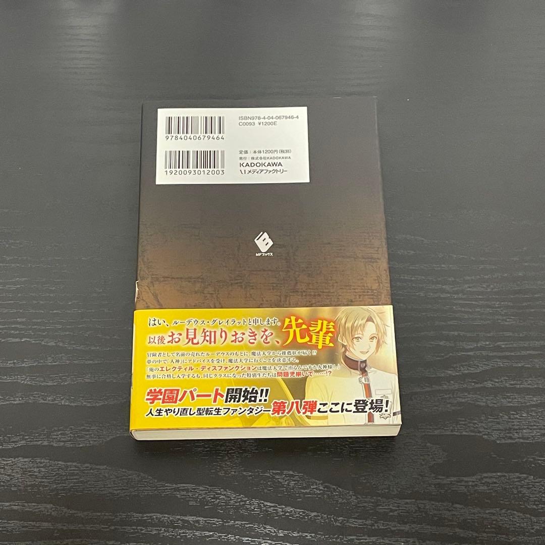 【帯付/初版】 無職転生 6巻, 7巻, 8巻, 9巻, 11巻