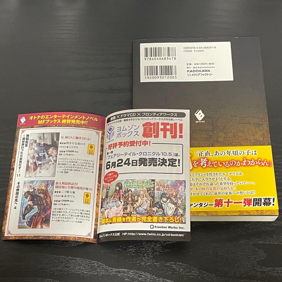 【帯付/初版】 無職転生 6巻, 7巻, 8巻, 9巻, 11巻