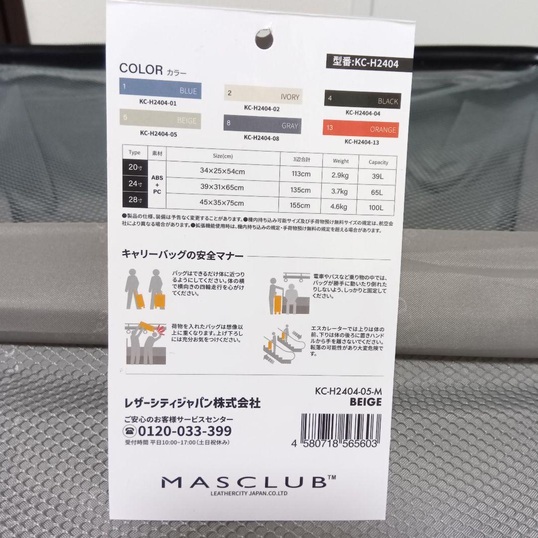 MASCLUB　キャリーケース　スーツケース　Mサイズ