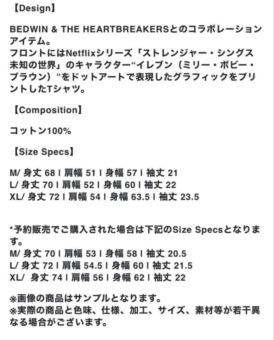 【新品未使用】Stranger Things BEDWIN Tee 01 M