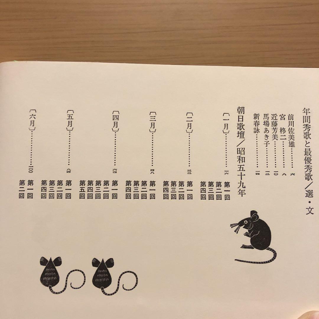 ★ひょ 朝日歌壇 1985年 / 朝日新聞 学芸部 朝日ソノラマ