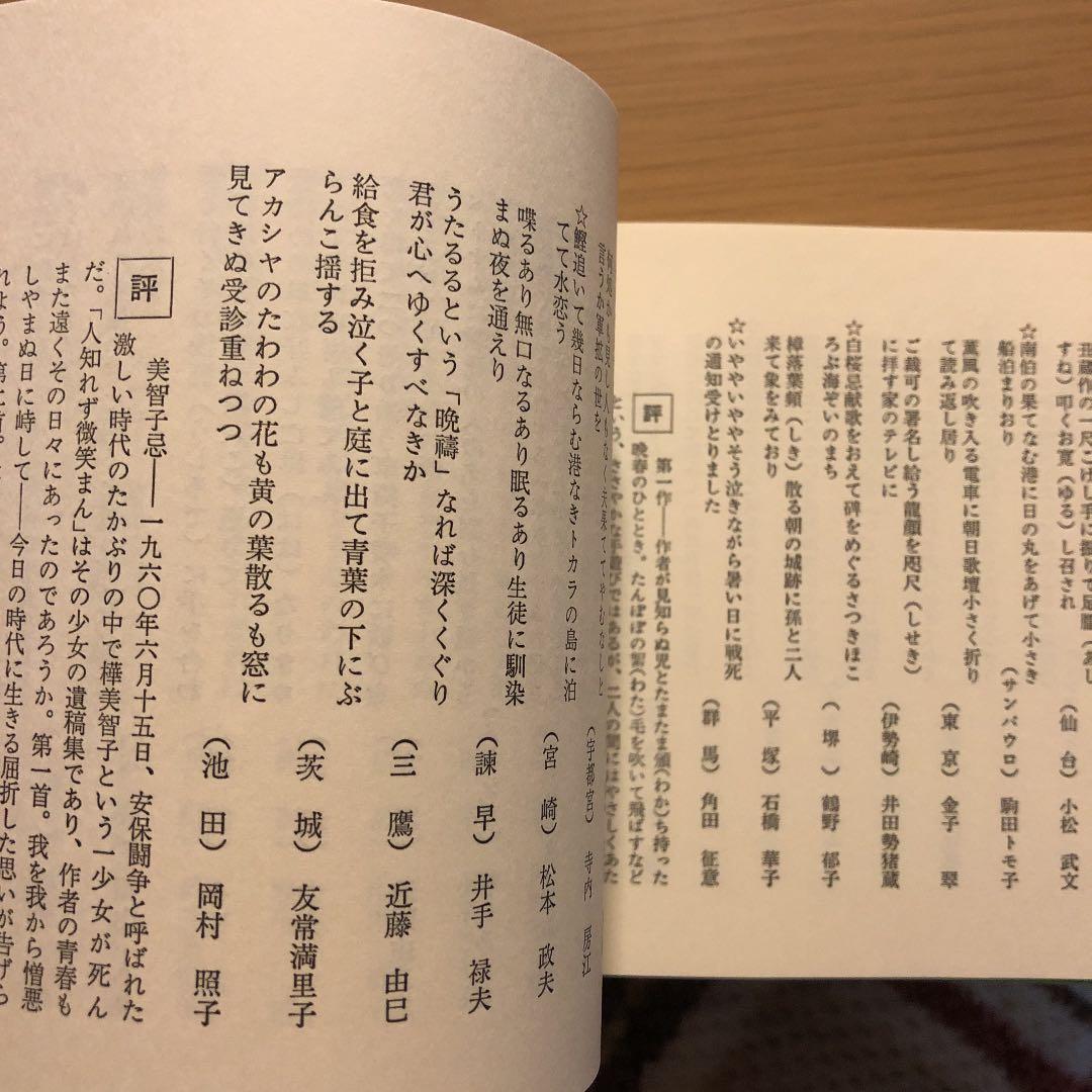 ★ひょ 朝日歌壇 1985年 / 朝日新聞 学芸部 朝日ソノラマ