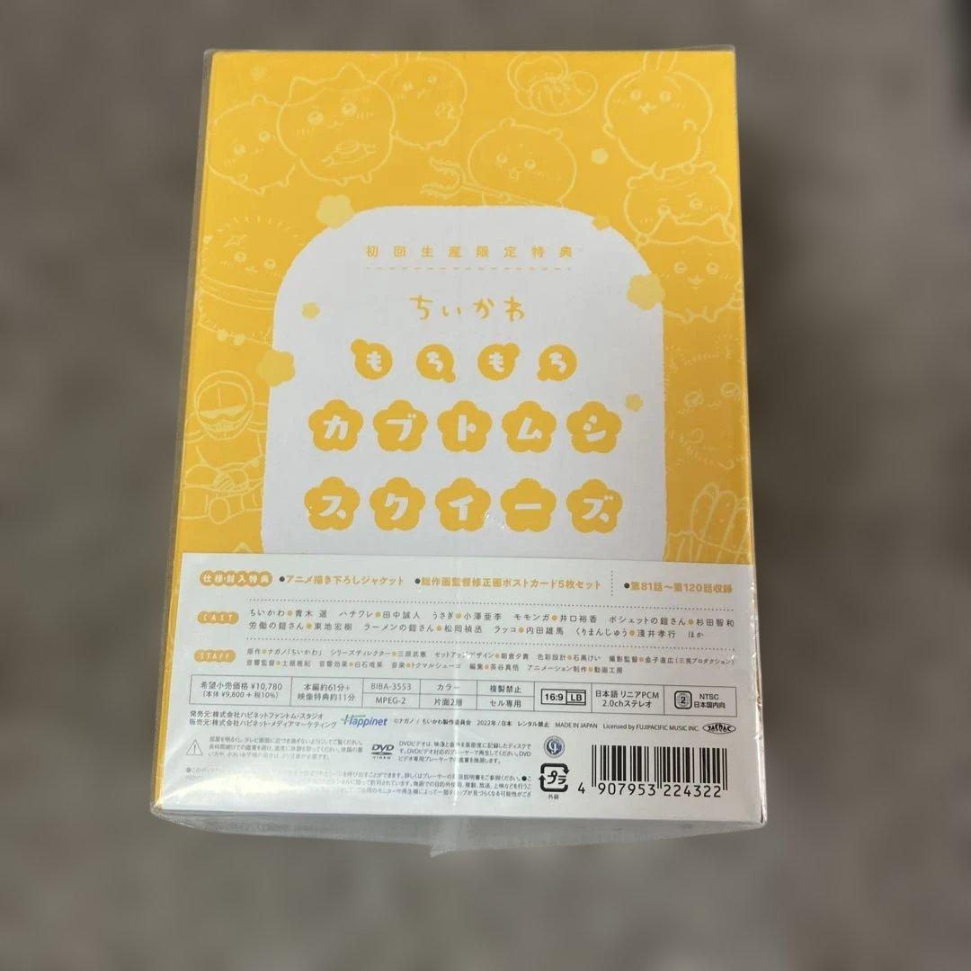 ちいかわ 豪華版 3