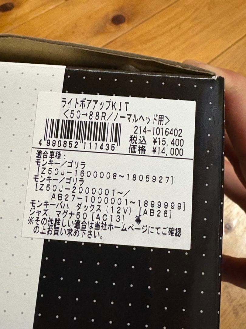 キタコ　ボアアップキット