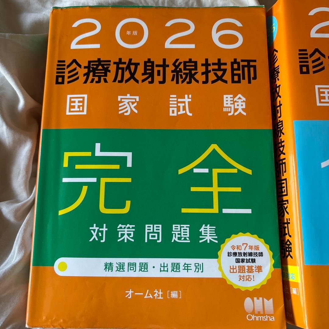診療放射線技師国家試験　マイテキ&完全問題集