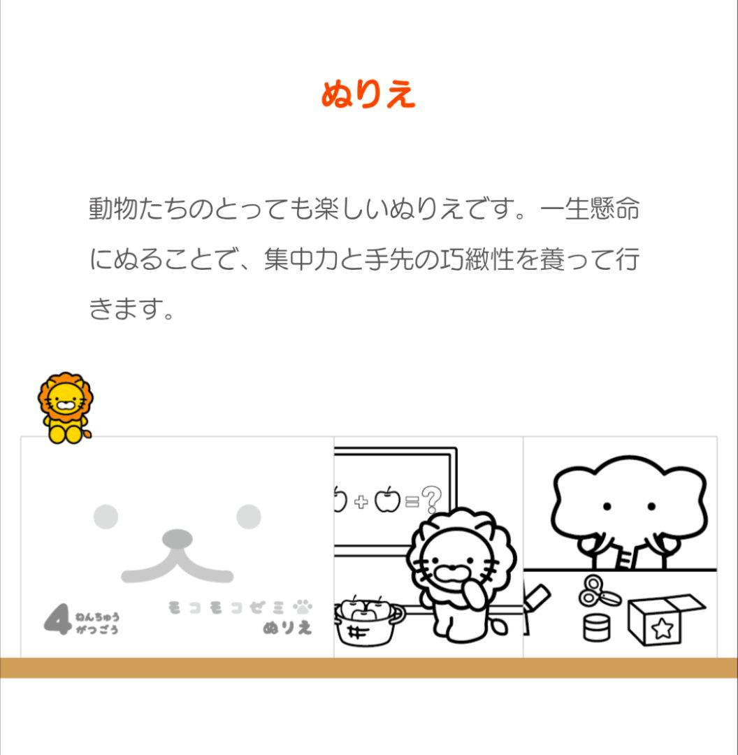 ★未使用★モコモコゼミ　年中コース　4月〜7月号 こぐま会提供　SAPIX提携