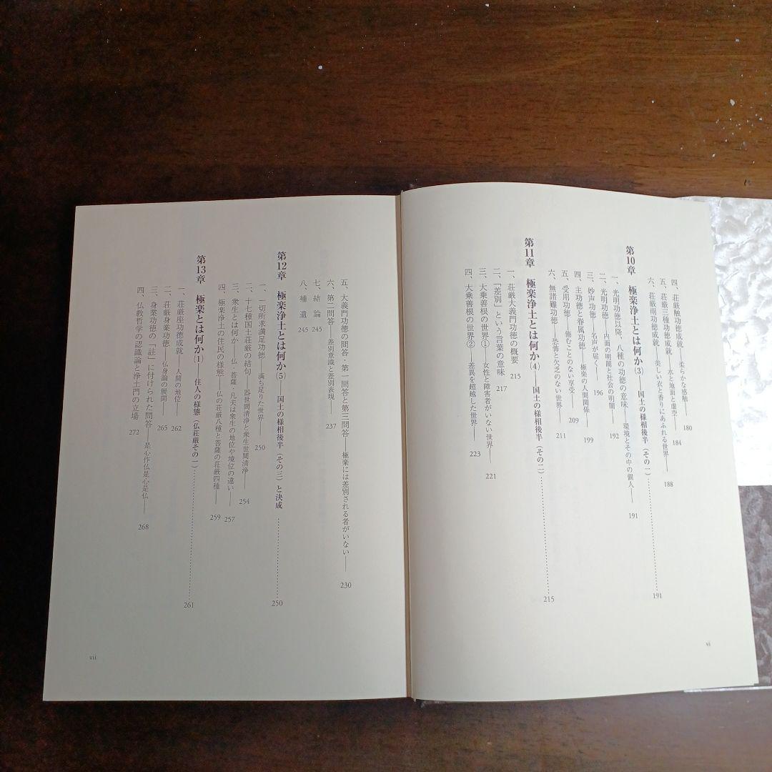 菱木政晴『全編解説　浄土論註』法蔵館,2025年, 税込13200円