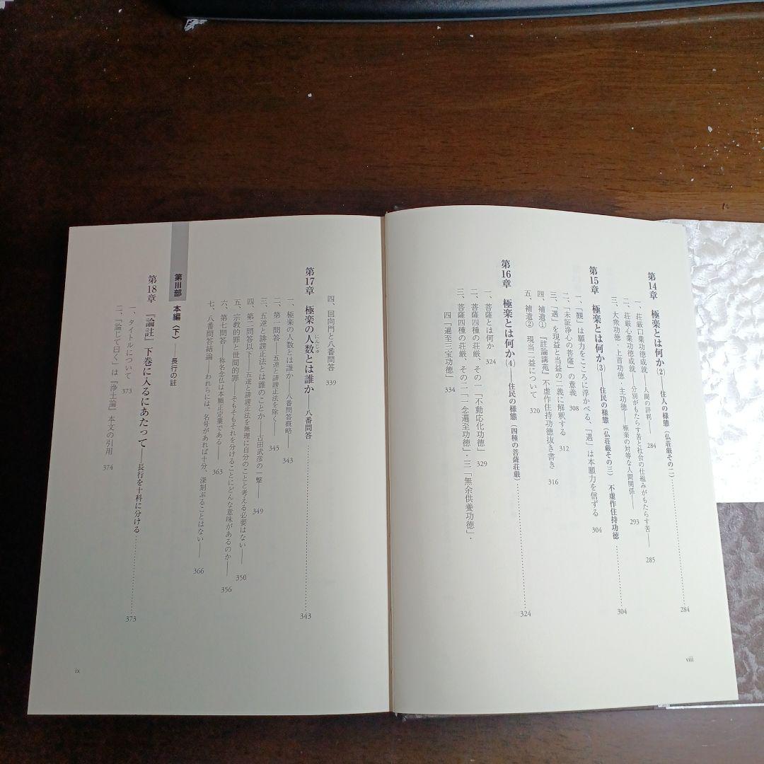 菱木政晴『全編解説　浄土論註』法蔵館,2025年, 税込13200円