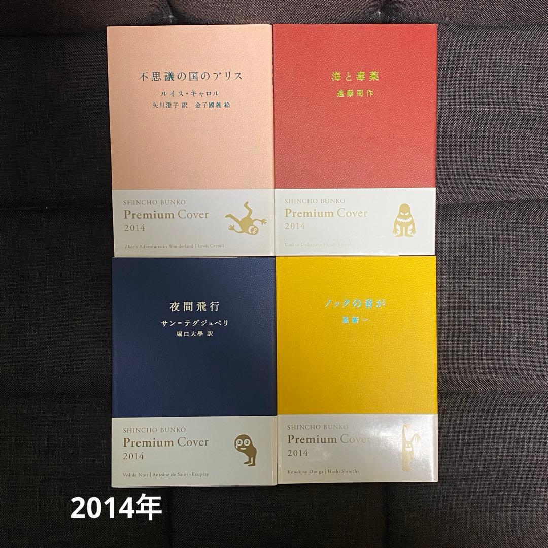 新潮文庫の100冊 28冊セット プレミアムカバー 限定 yonda?