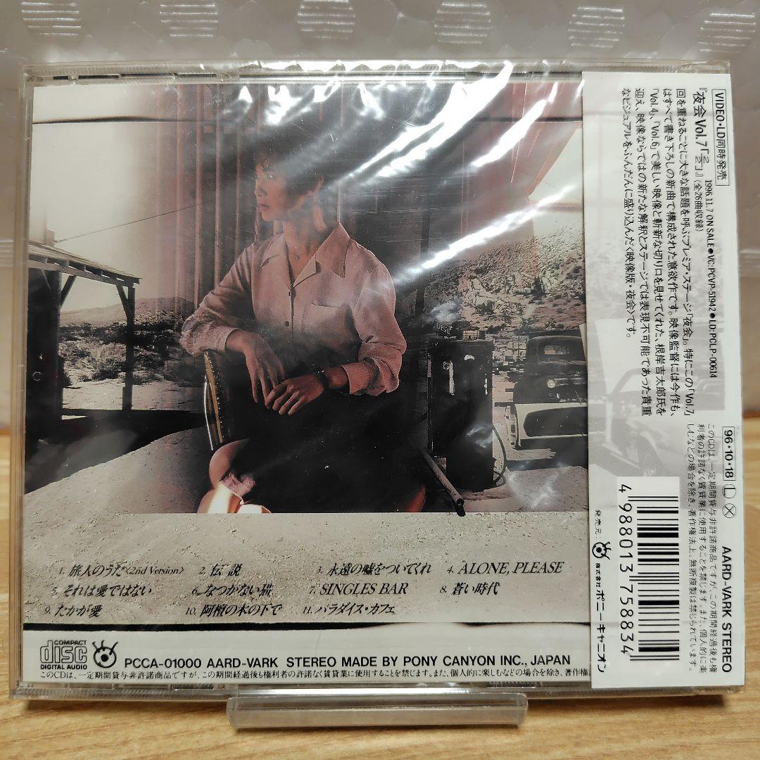 【新品】中島みゆき Paradise Cafe/パラダイス・カフェ 高音質盤