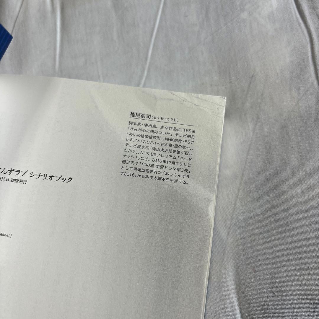おっさんずラブ 劇場版おっさんずラブLOVE or DEAD