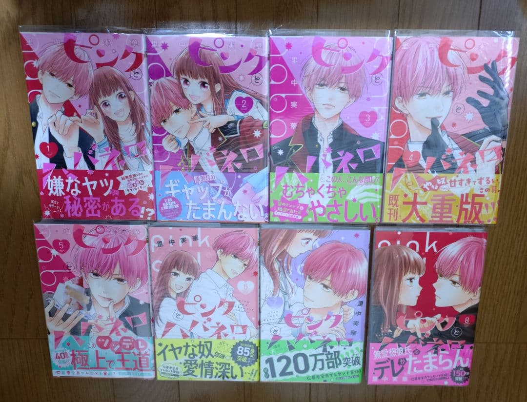 ピンクとハバネロ　全巻セット