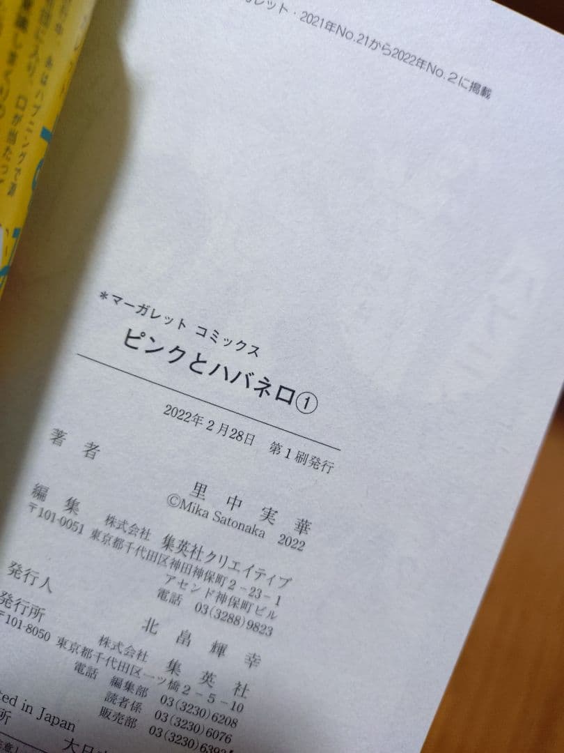 ピンクとハバネロ　全巻セット