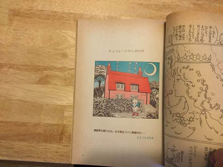 大友克洋　月刊コミックアゲイン　１９７９年１１月号（休刊号）編集／中原研一