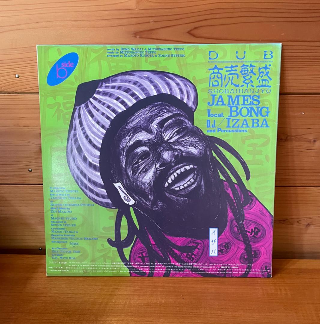 REGGAE・商売繁盛 / ジェームス・ボン　12インチレコード