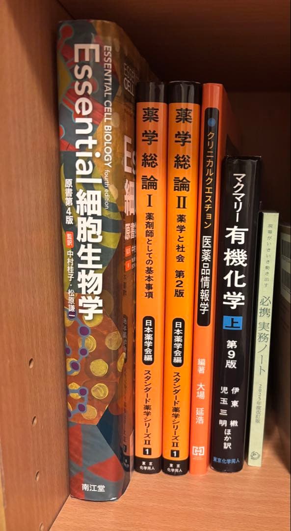 大学 教科書 薬学部