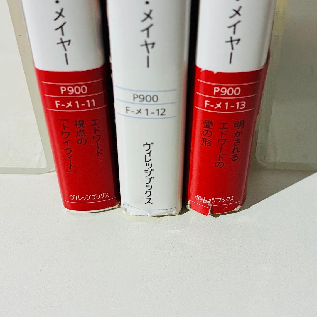 ミッドナイト・サン トワイライト エドワードの物語 3冊セット 上中下巻