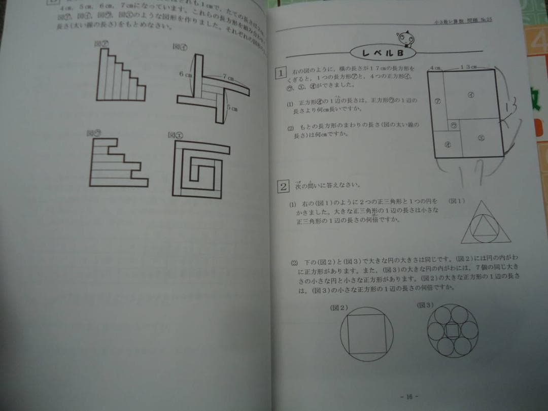 希学園 　3年　算数 　最高レベル演習　第1分冊～第4分冊　　2016年度版
