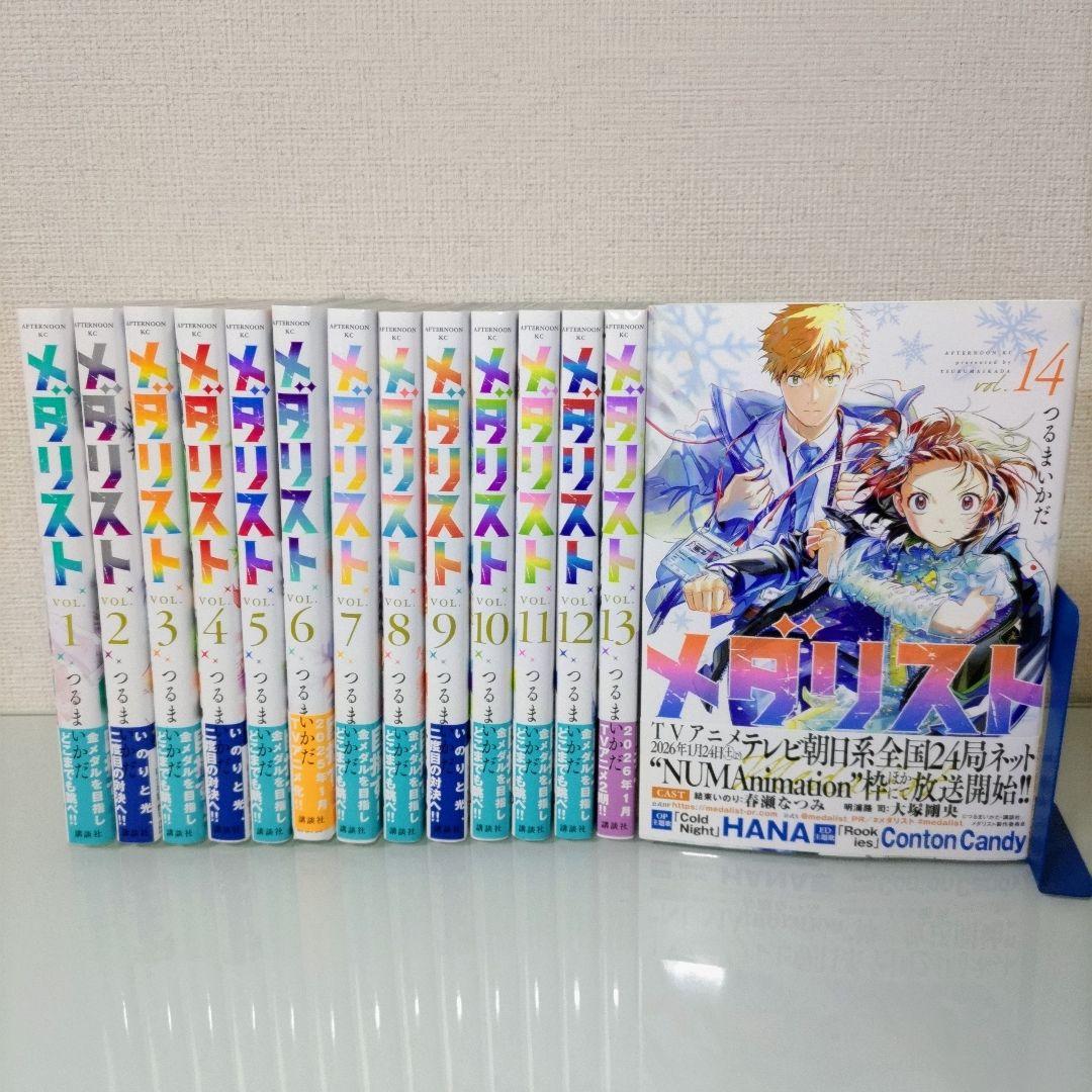 【本日限定価格】【全巻帯付き美品】メダリスト 1〜14 既刊全巻セット アニメ化