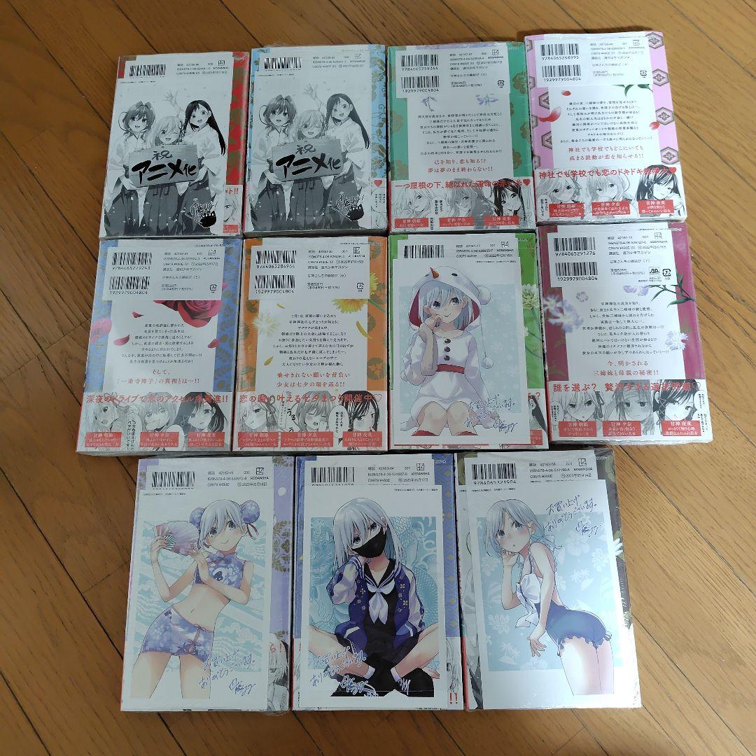 甘神さんちの縁結び 全11巻セット 全て新品未開封品 3巻〜11巻ポストカード付