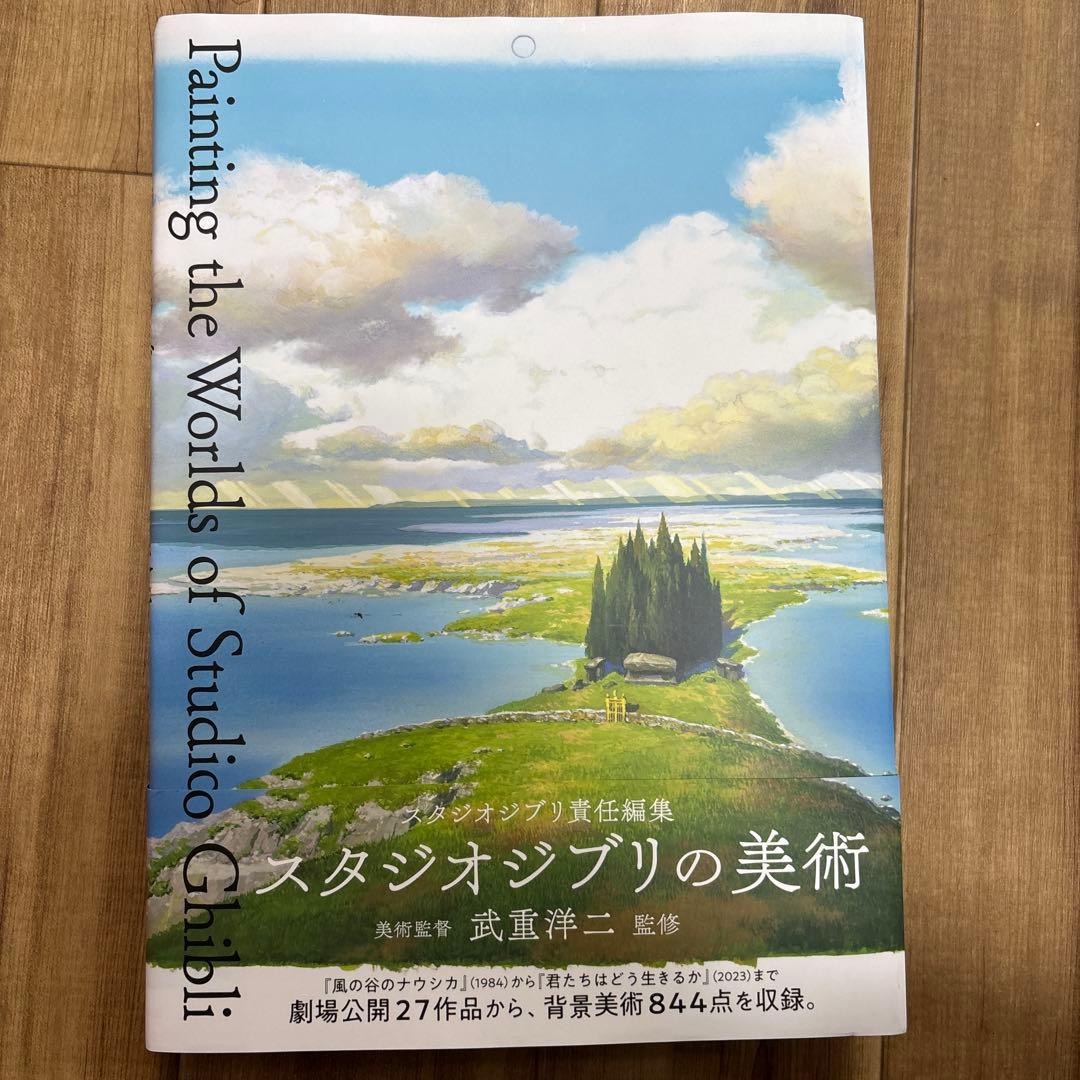 Painting the WorldsofStudio Ghibli 値下げ済み
