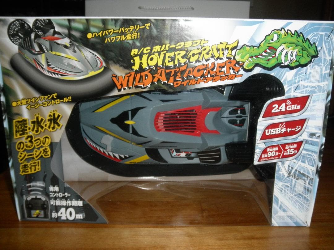 ハピネット ホバークラフト WILD ATTACKER HW-02