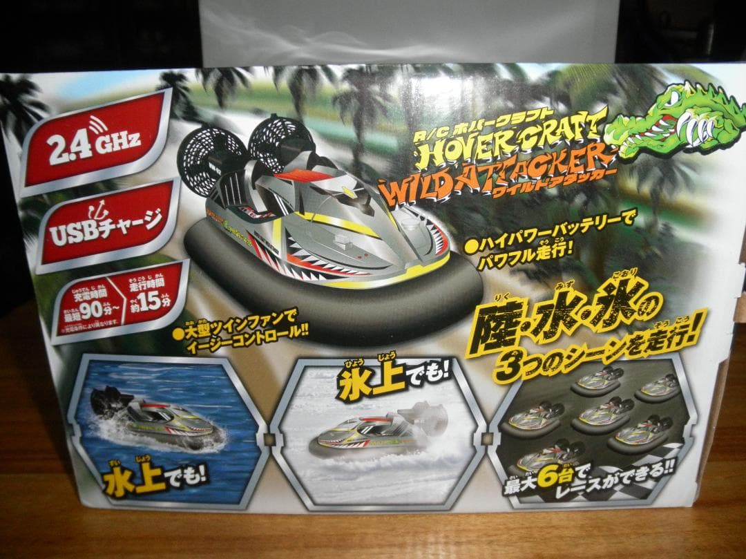 ハピネット ホバークラフト WILD ATTACKER HW-02