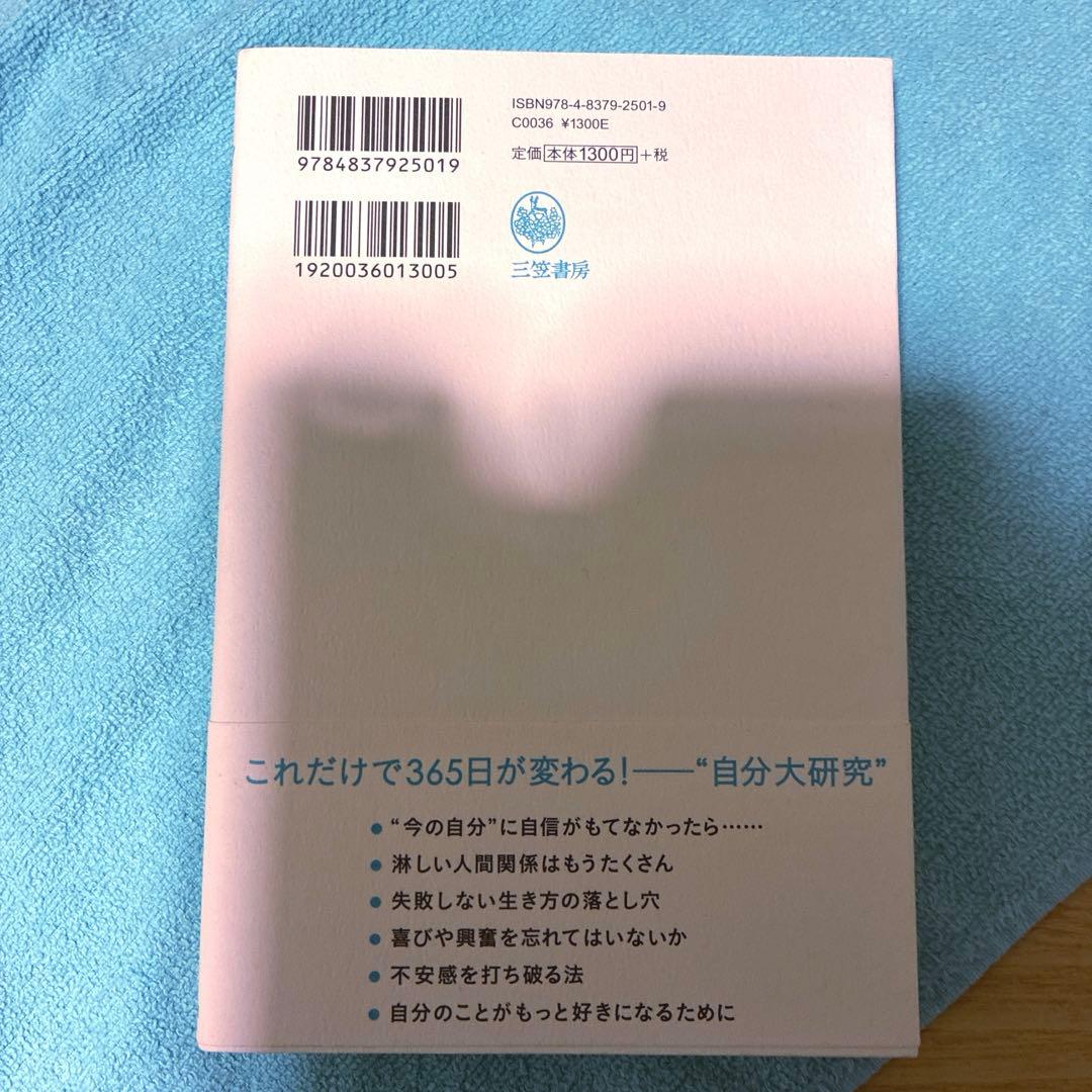 45】自分を嫌うな　加藤諦三　自己受容　心理学　悩み解決　アダルトチルドレン