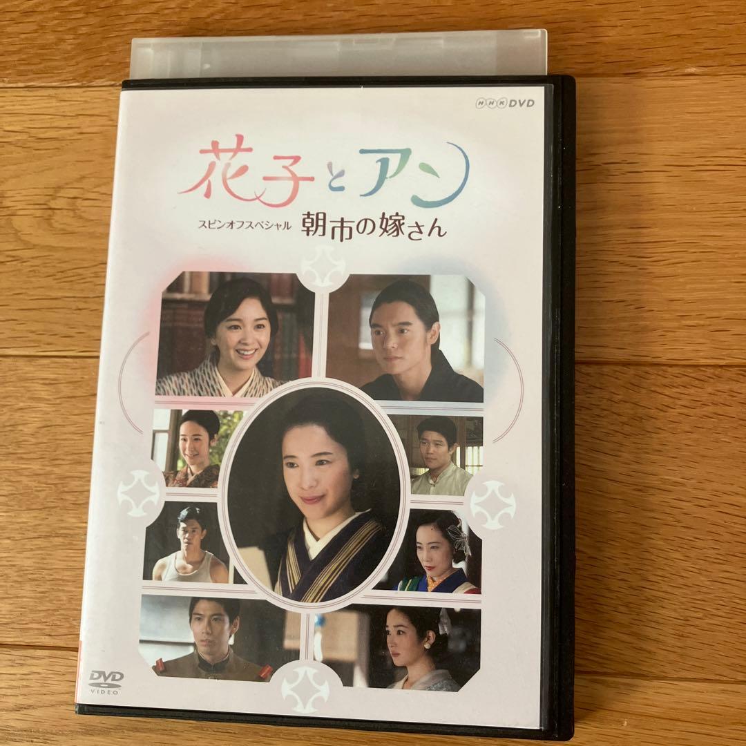連続テレビ小説花子とアン 完全版DVD 全13巻セット＋朝市の嫁さん