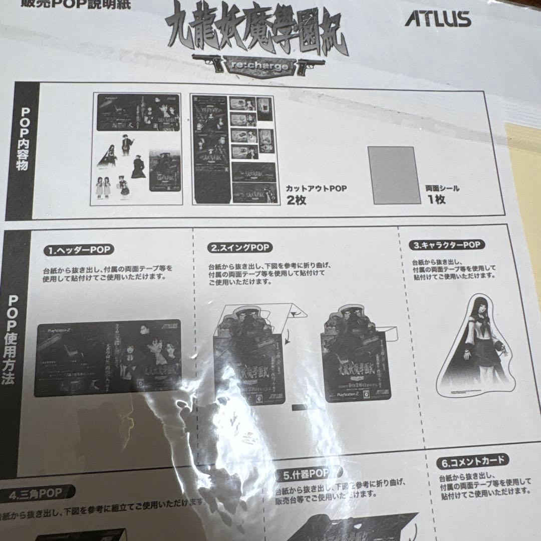 う*ぎ様 ps2 九龍妖魔学園紀　店頭　販促　ポップ　非売品　 カットアウト