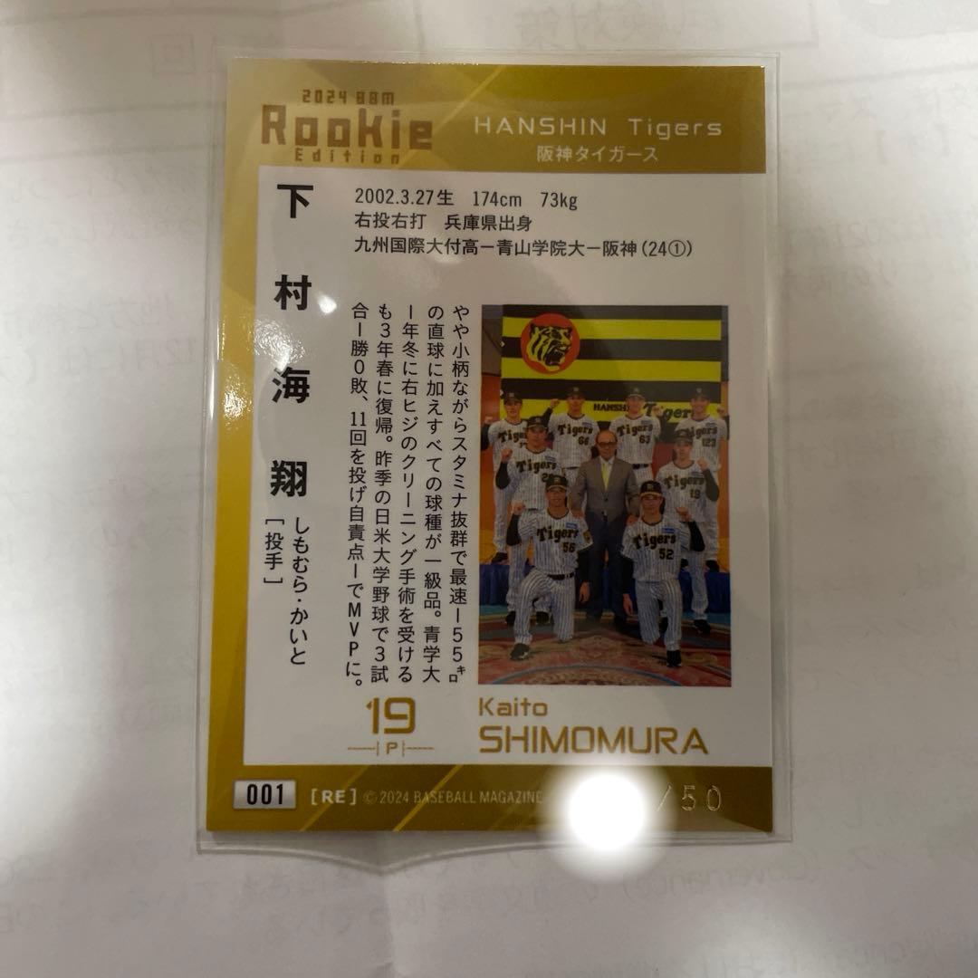 2024BBM ルーキーエディション 緑箔サインカード 下村海翔 50シリ