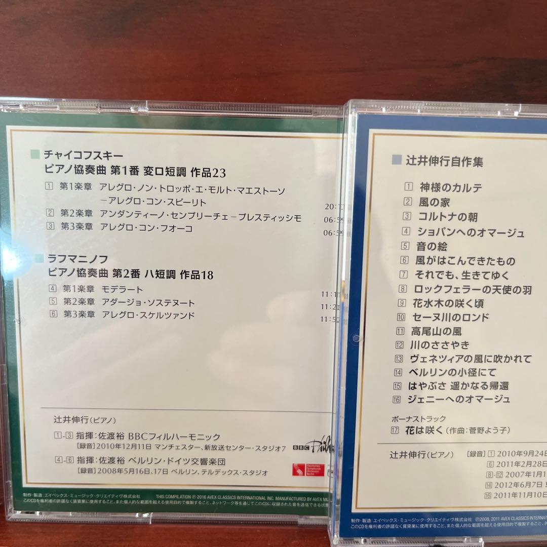 辻井伸行の世界