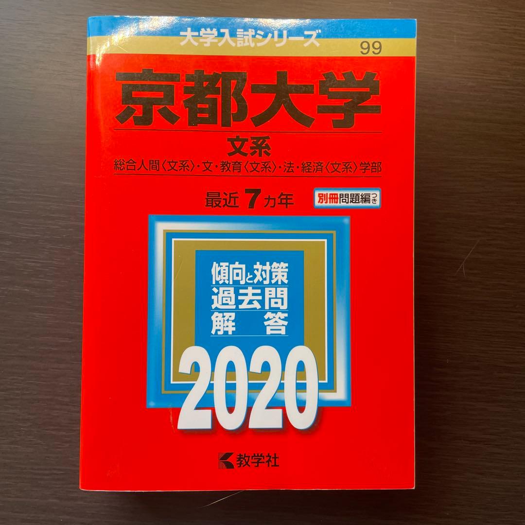 京大入試詳解【文系世界史セット（おまけ付き）】