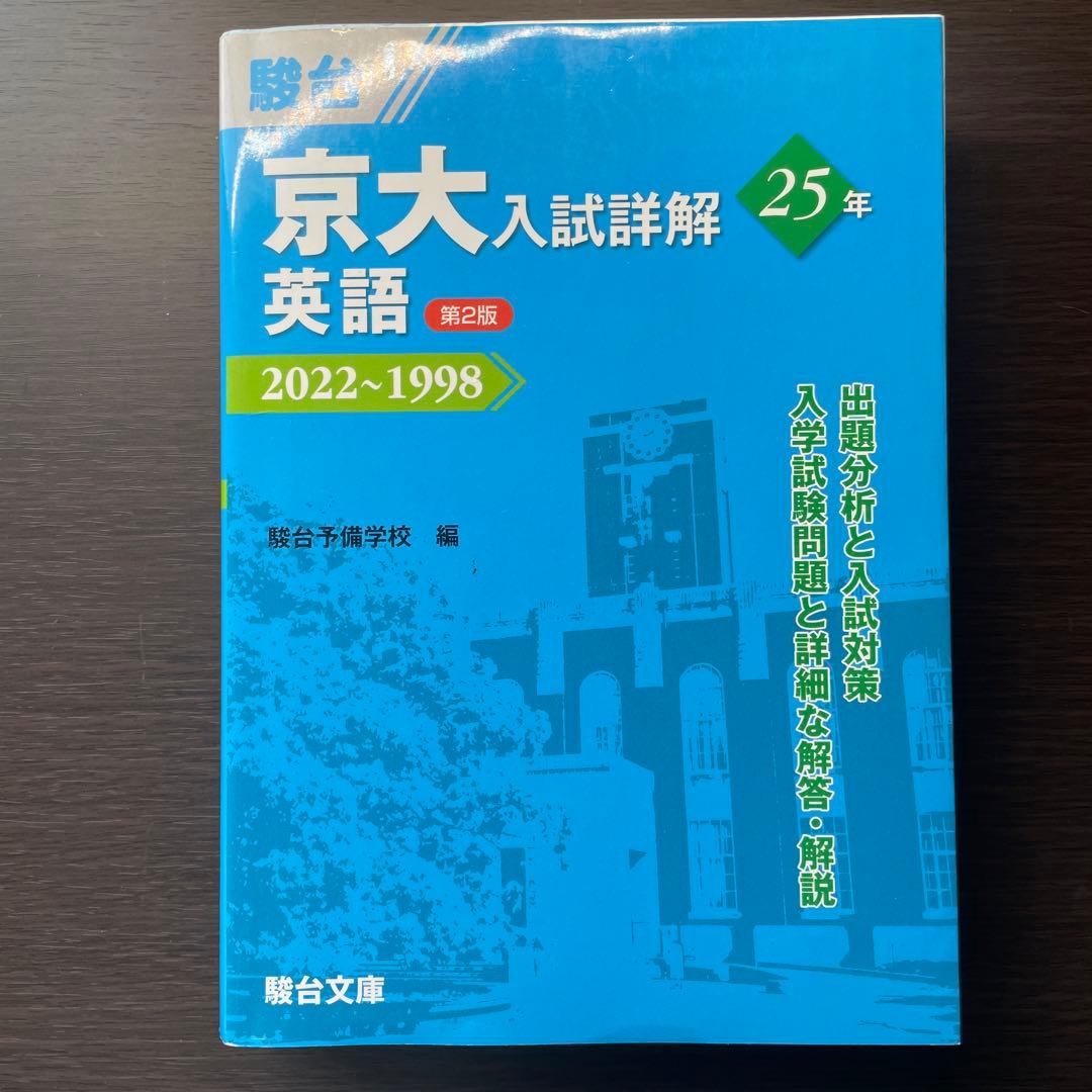 京大入試詳解【文系世界史セット（おまけ付き）】