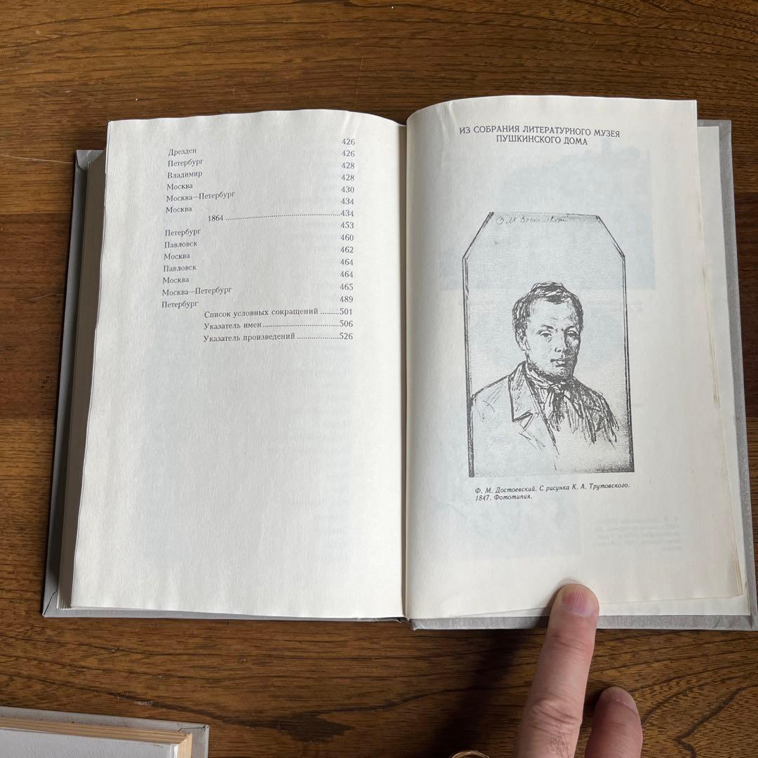 ロシア語　ドストエフスキーの人生と生活の年代記