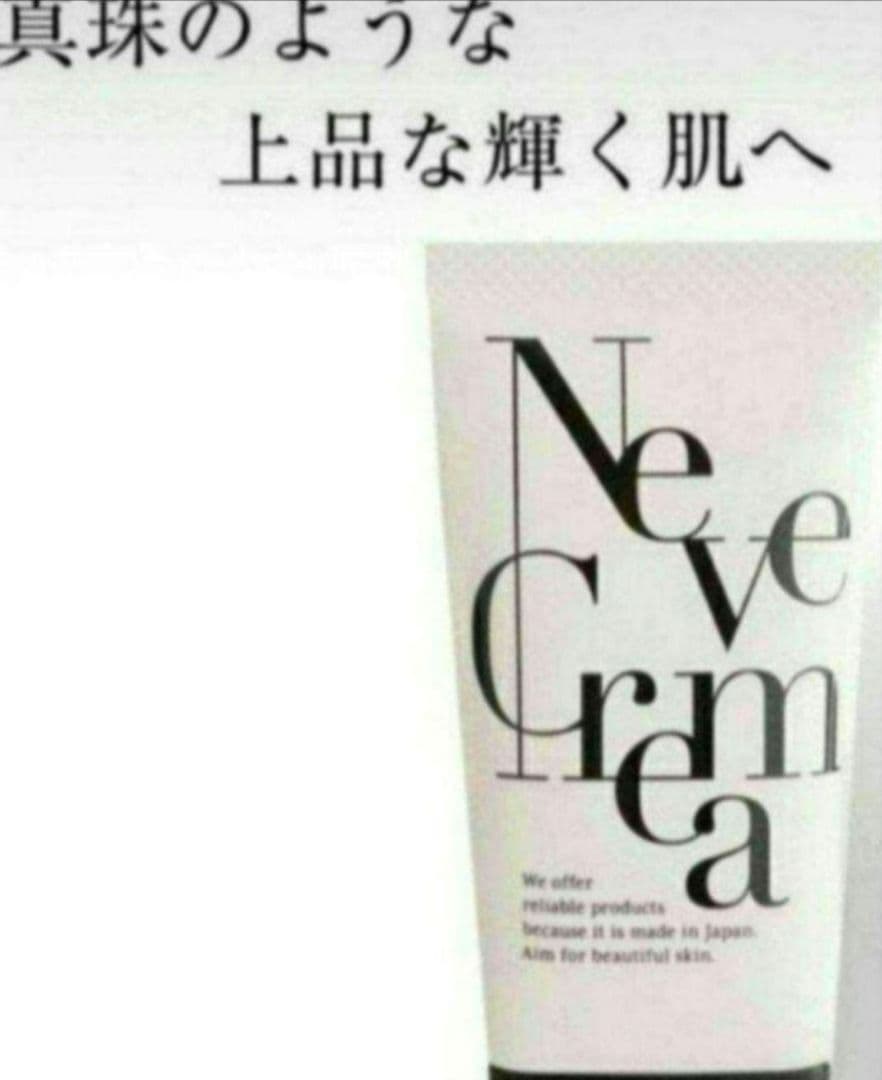 ネーヴェクレマ