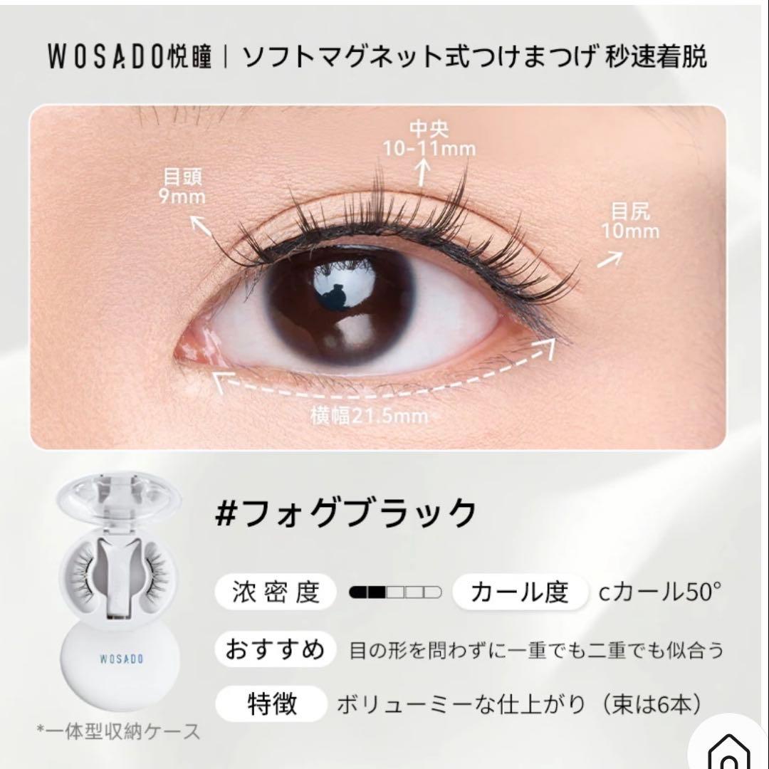 WOSADOマグネットつけまつげ　最新版　ケース一体収納　フォグブラック3点
